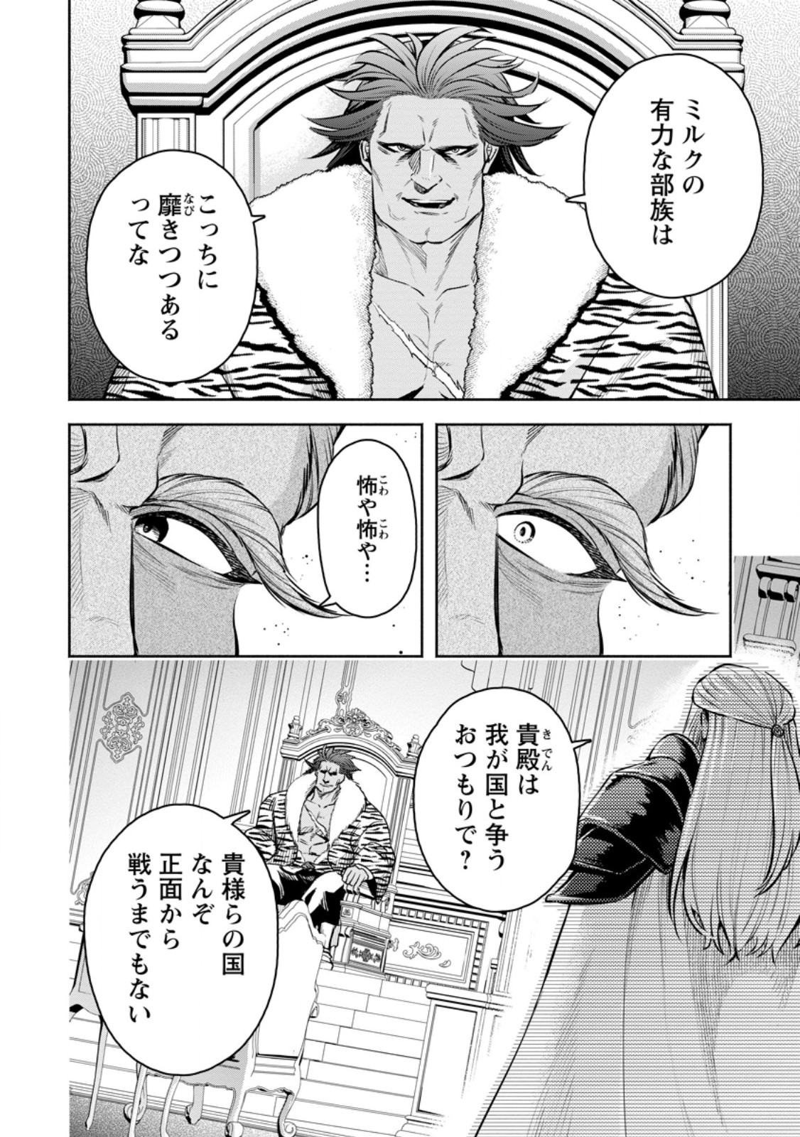 魔王様、リトライ! R Chap 49.3 - Next Chap 50.3