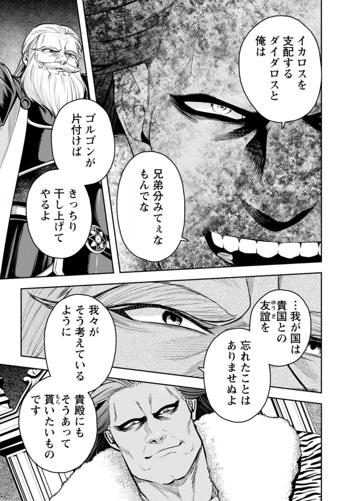 Maou-sama, Retry! R Chap 49.3 - Next Chap 50.3