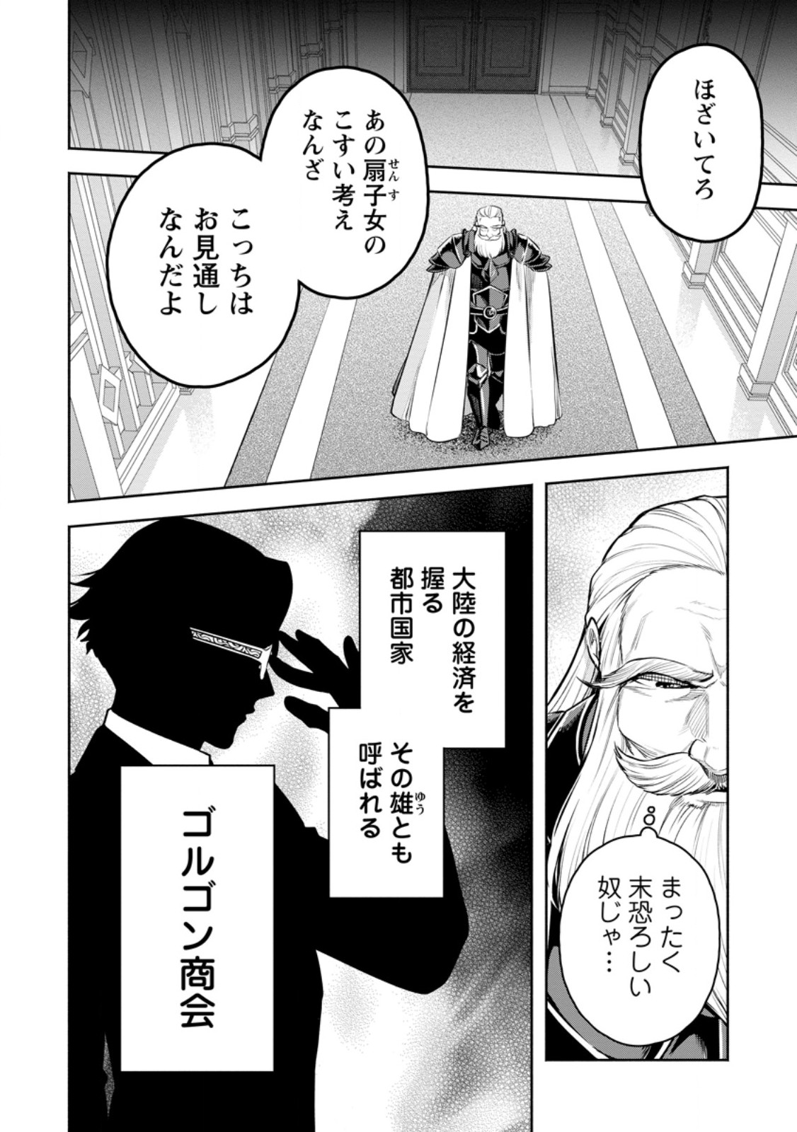 魔王様、リトライ! R Chap 49.3 - Next Chap 50.3
