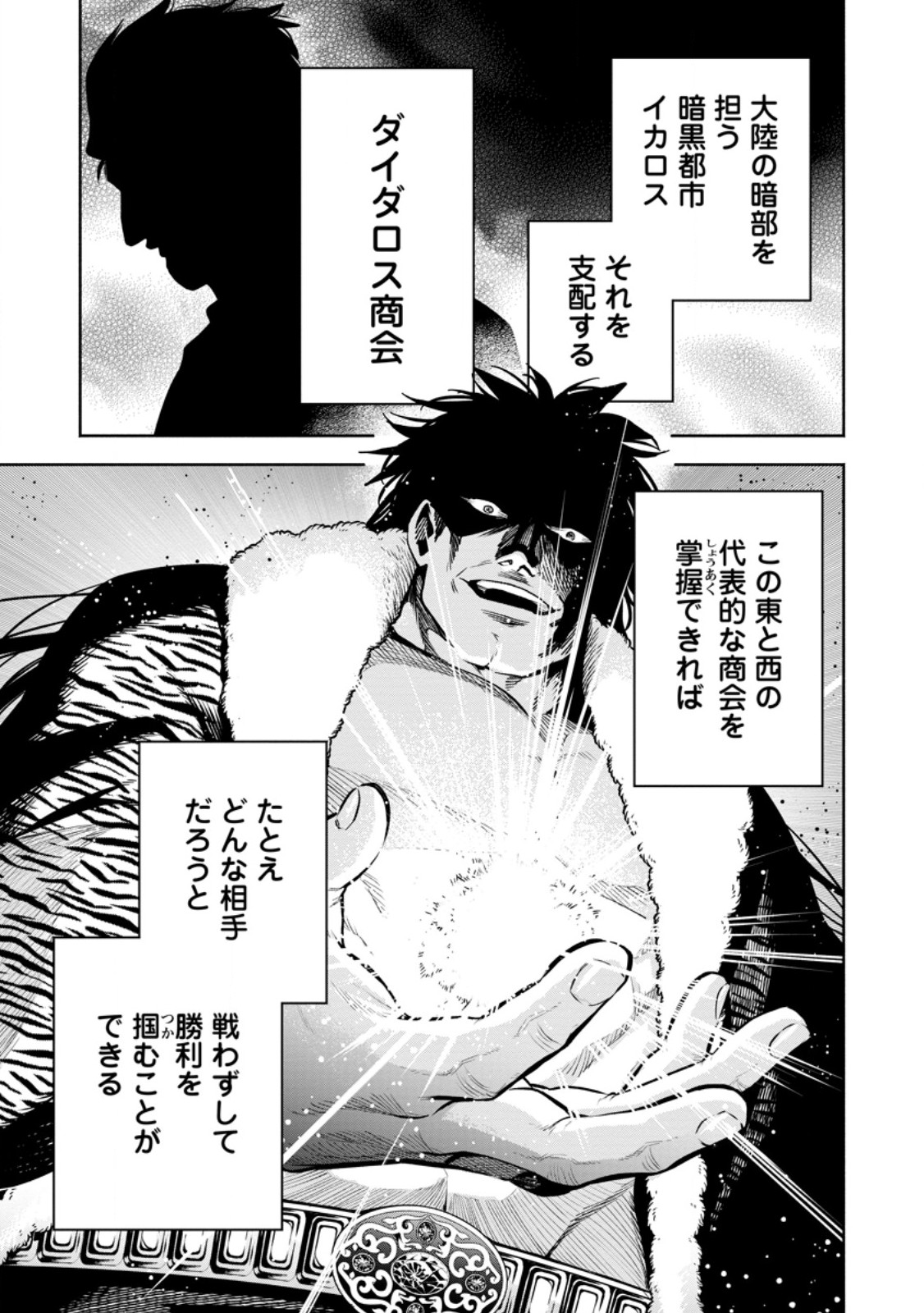 Maou-sama, Retry! R Chap 49.3 - Next Chap 50.3