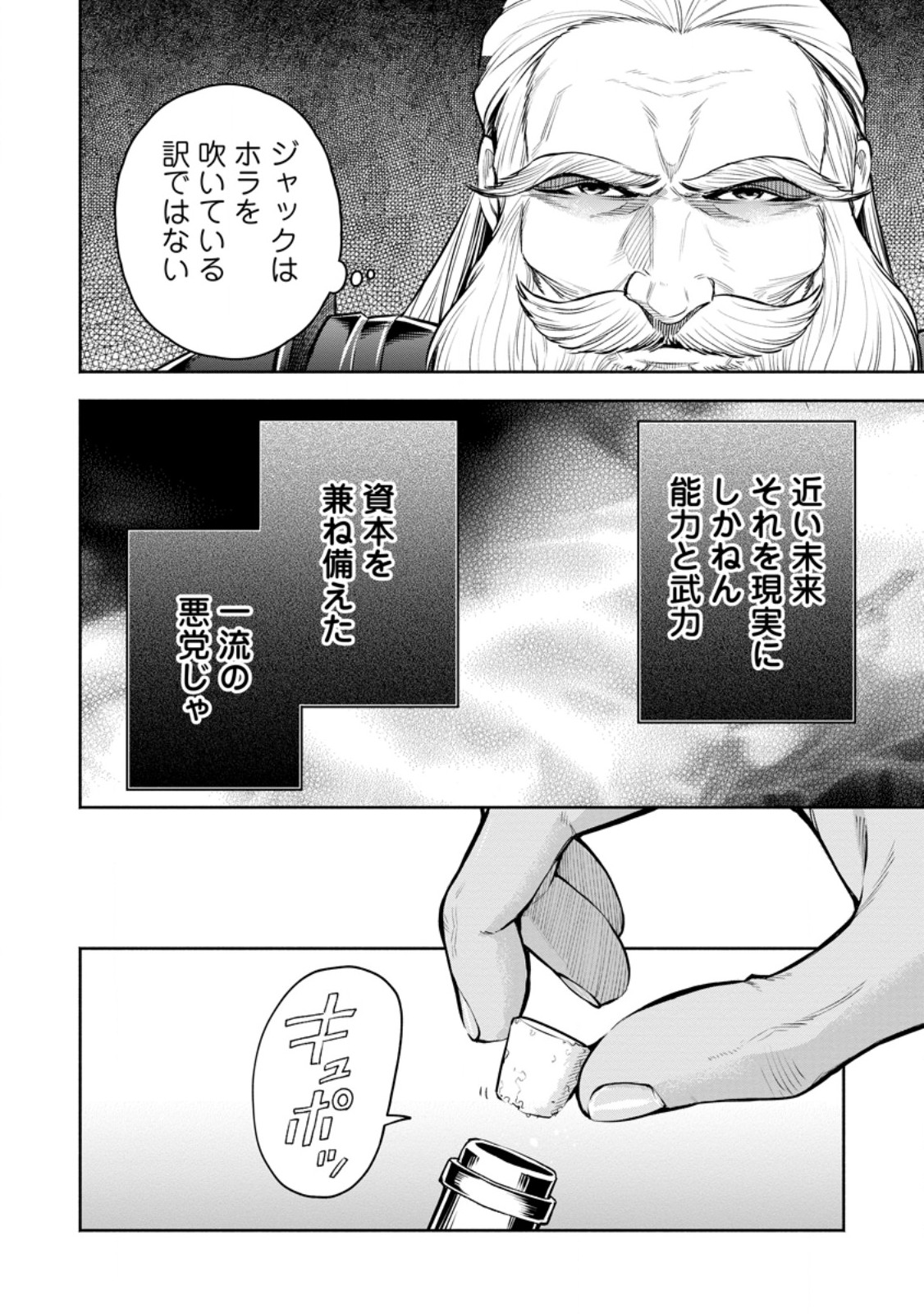 魔王様、リトライ! R Chap 49.3 - Next Chap 50.3