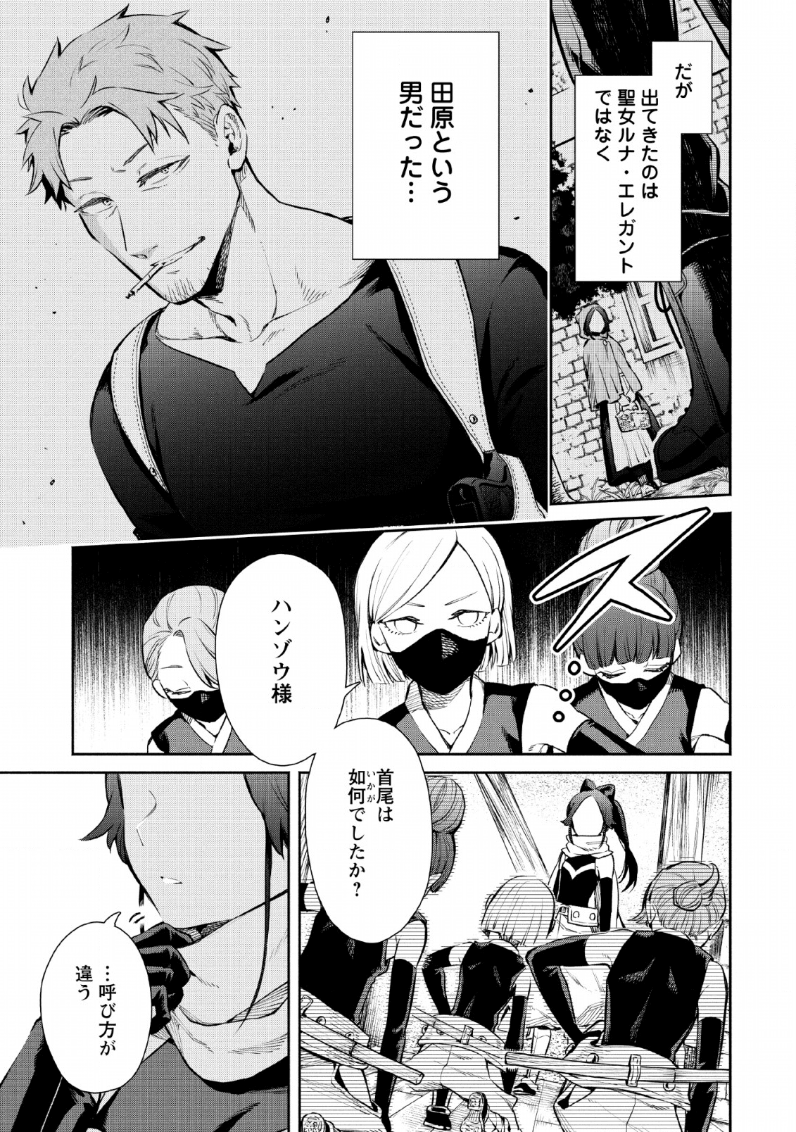 魔王様、リトライ! R Chap 5 - Next Chap 6
