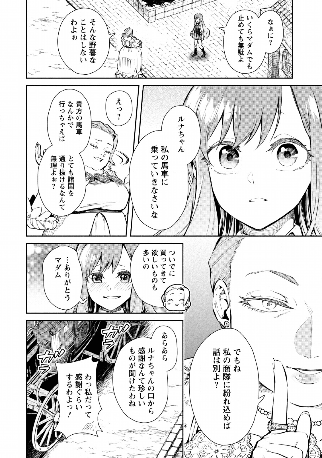 魔王様、リトライ! R Chap 5 - Next Chap 6