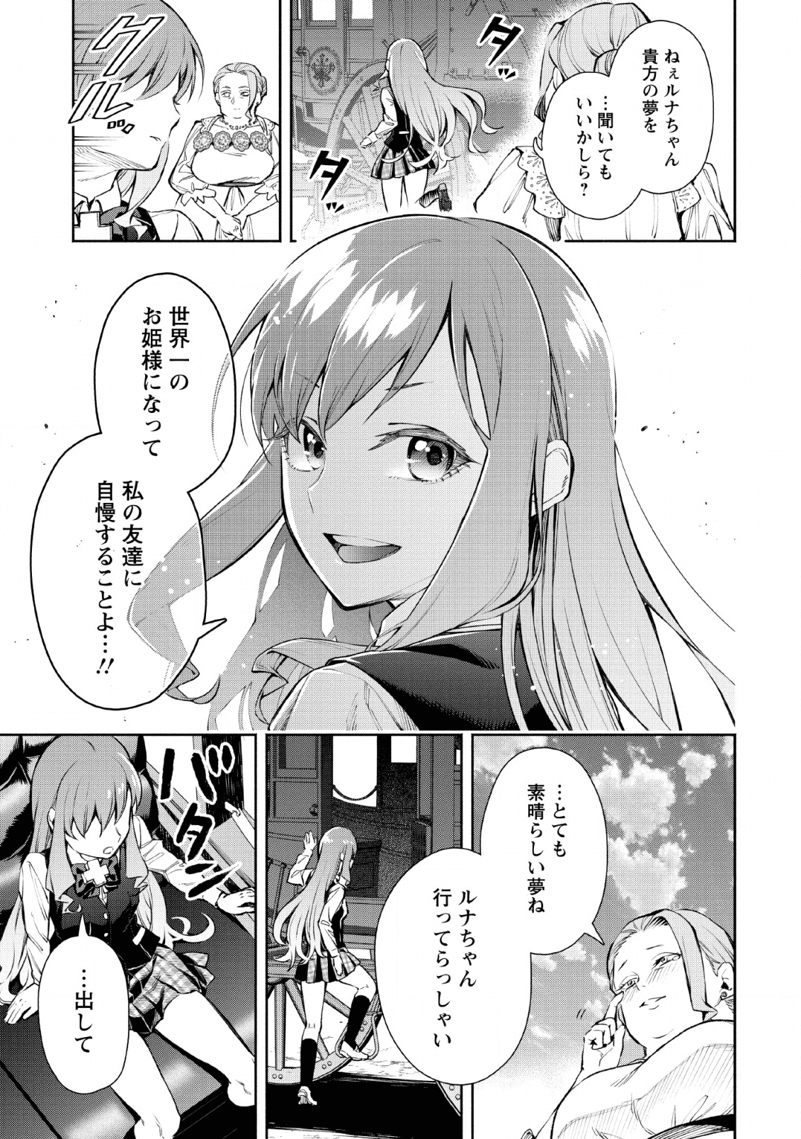 Maou-sama, Retry! R Chap 5 - Next Chap 6