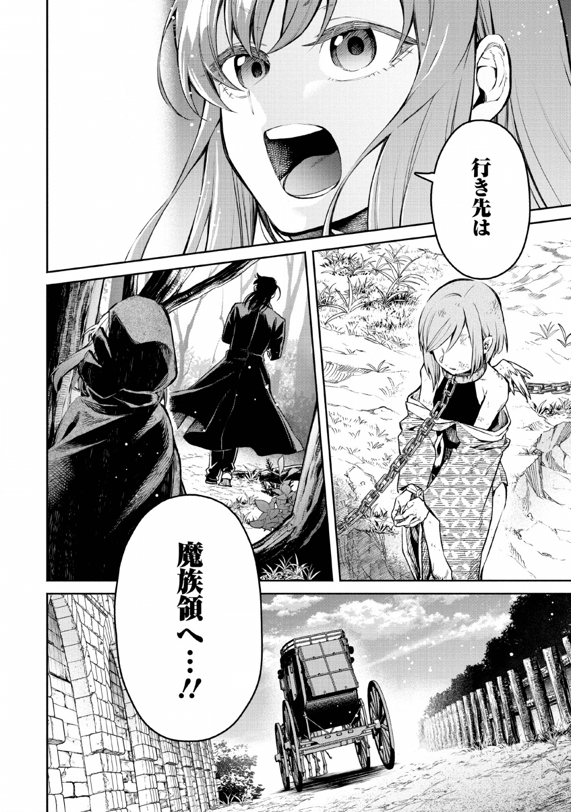 魔王様、リトライ! R Chap 5 - Next Chap 6