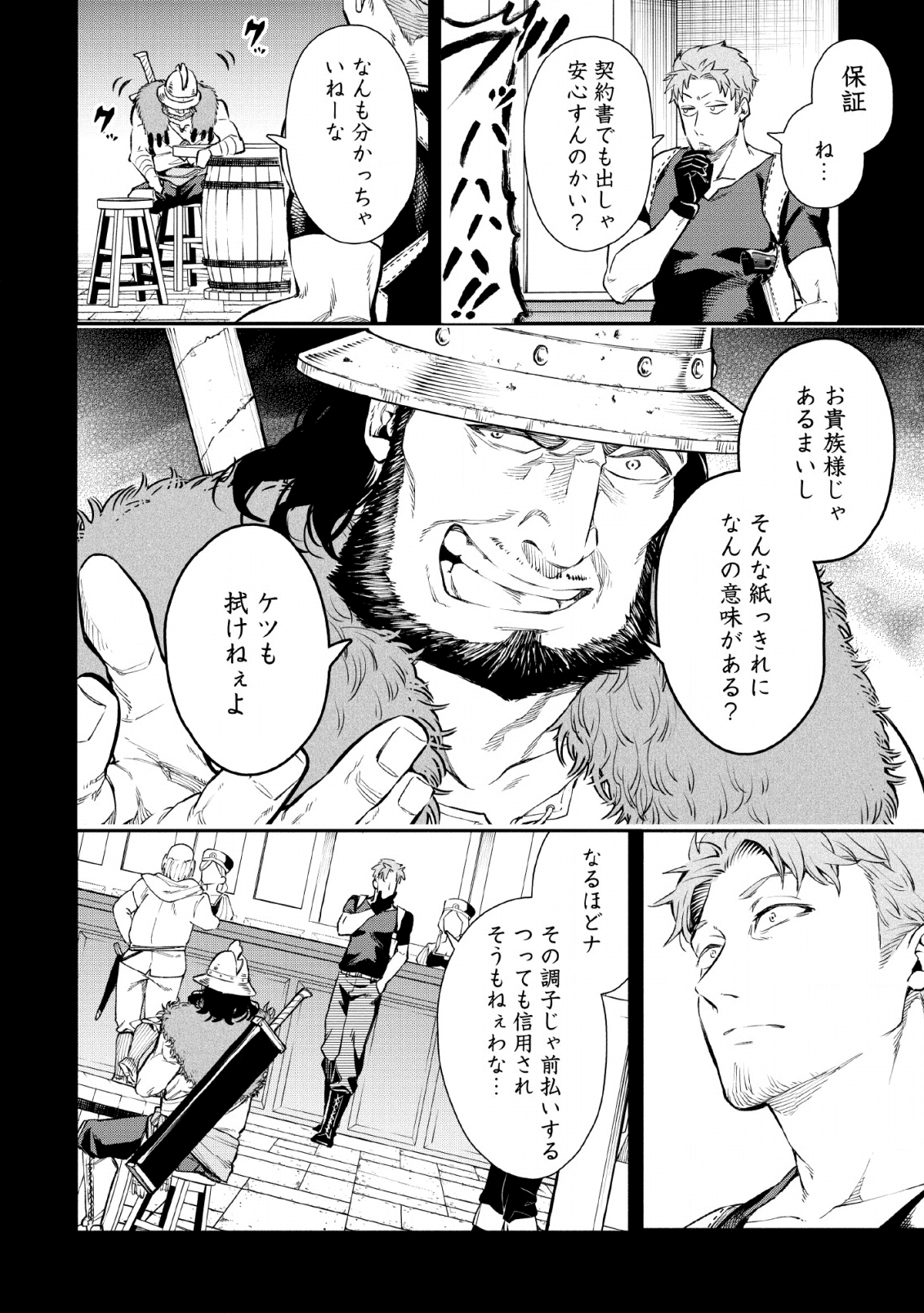 魔王様、リトライ! R Chap 5 - Next Chap 6