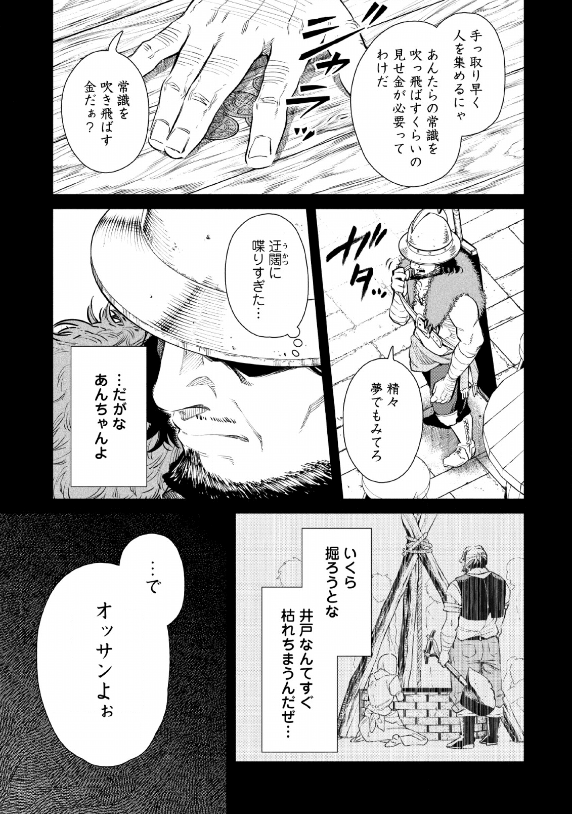 魔王様、リトライ! R Chap 5 - Next Chap 6