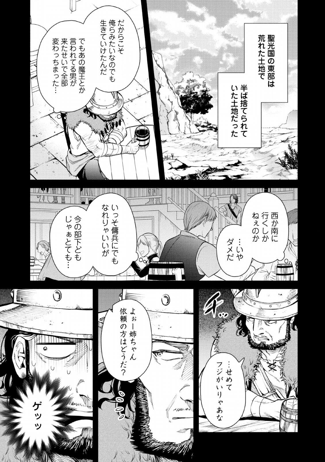 魔王様、リトライ! R Chap 5 - Next Chap 6