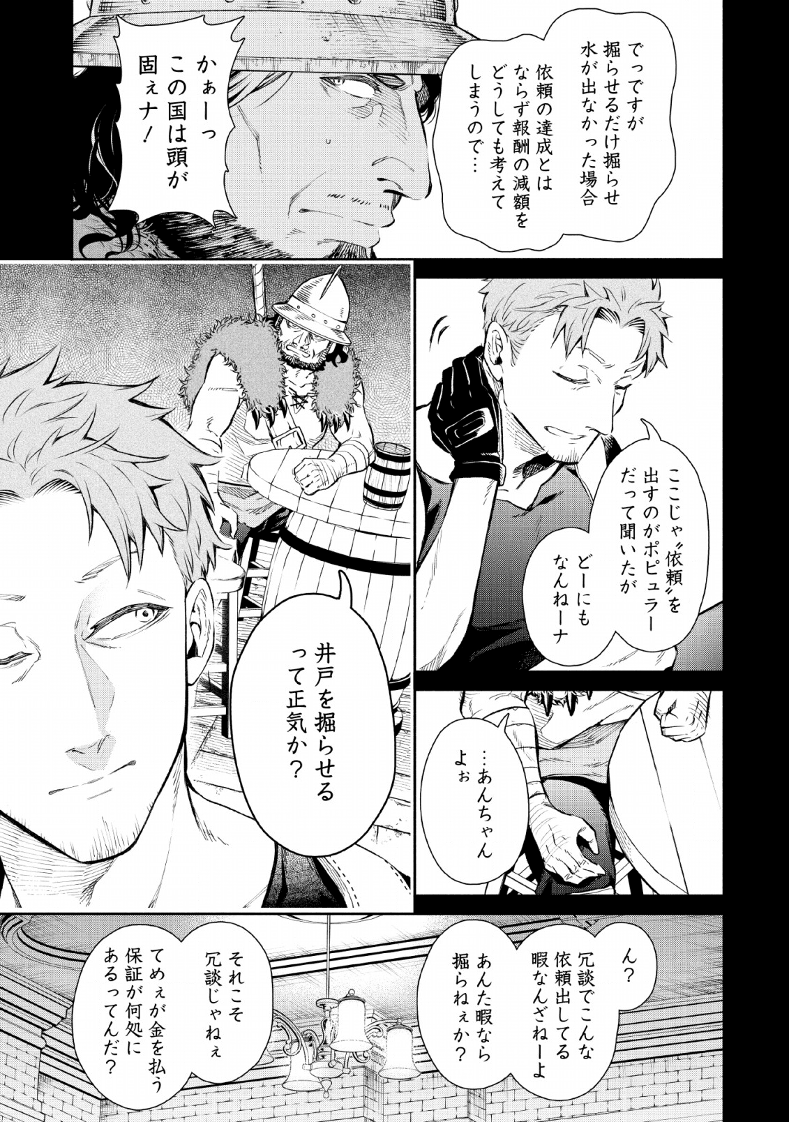 魔王様、リトライ! R Chap 5 - Next Chap 6
