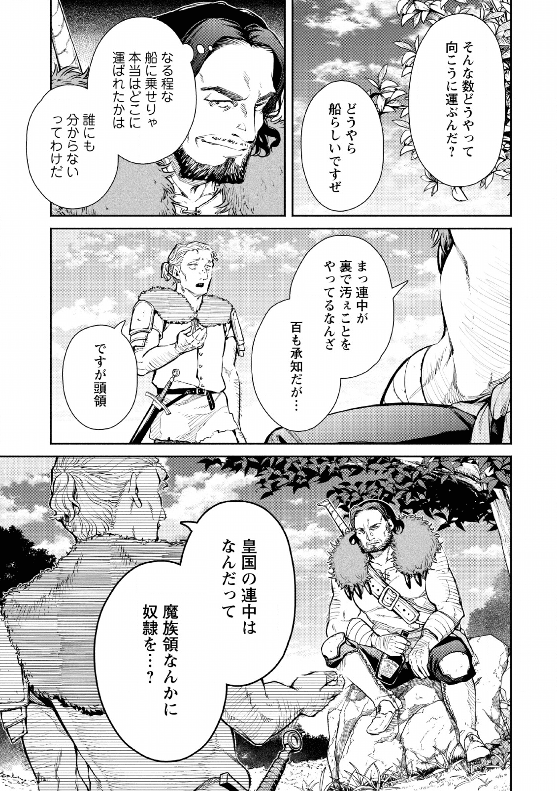 魔王様、リトライ! R Chap 5 - Next Chap 6
