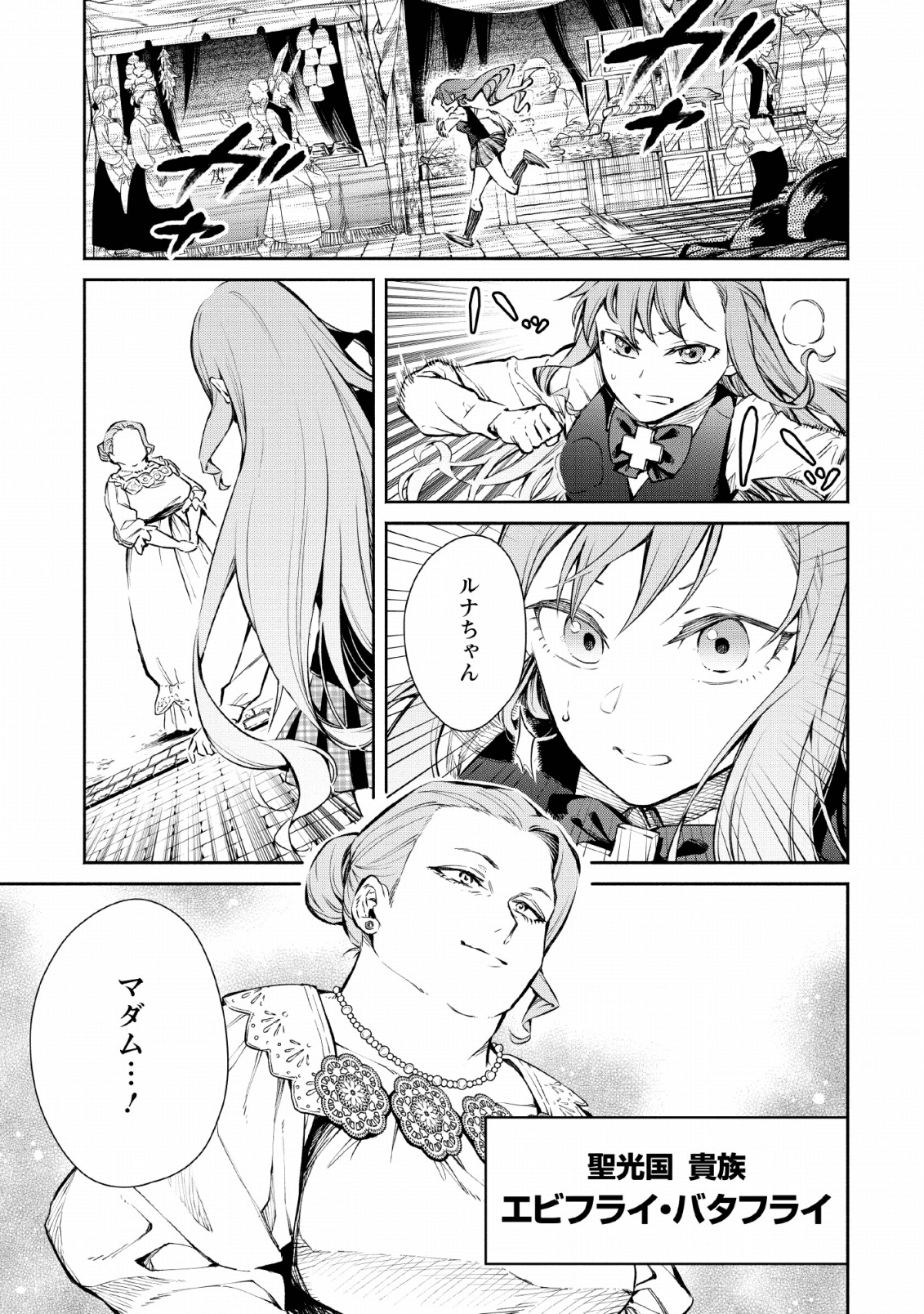 魔王様、リトライ! R Chap 5 - Next Chap 6