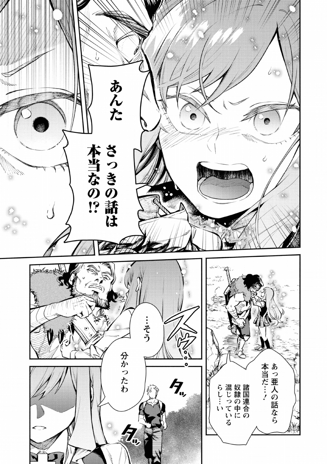 魔王様、リトライ! R Chap 5 - Next Chap 6