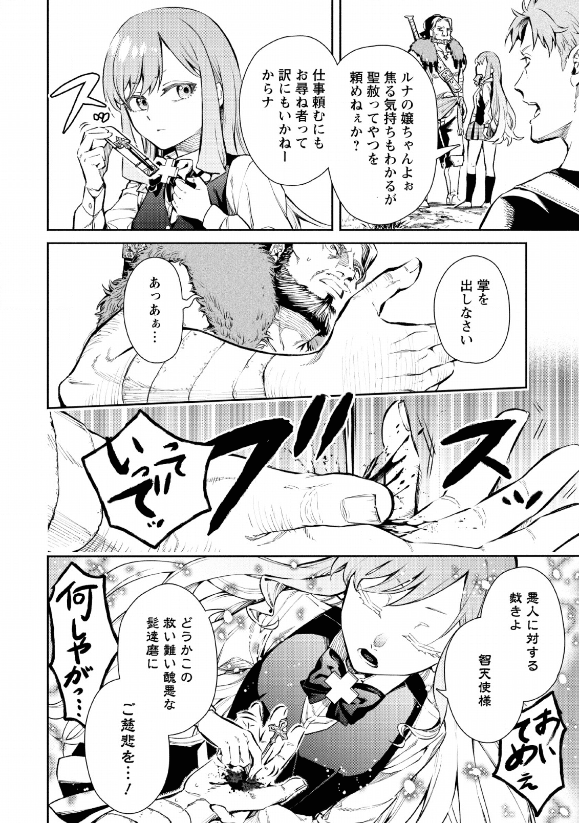 魔王様、リトライ! R Chap 5 - Next Chap 6