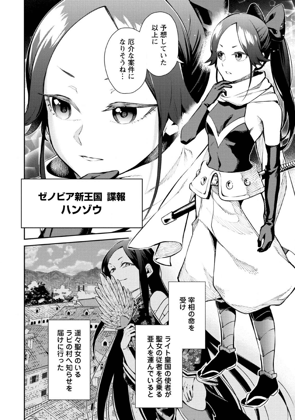 Maou-sama, Retry! R Chap 5 - Next Chap 6