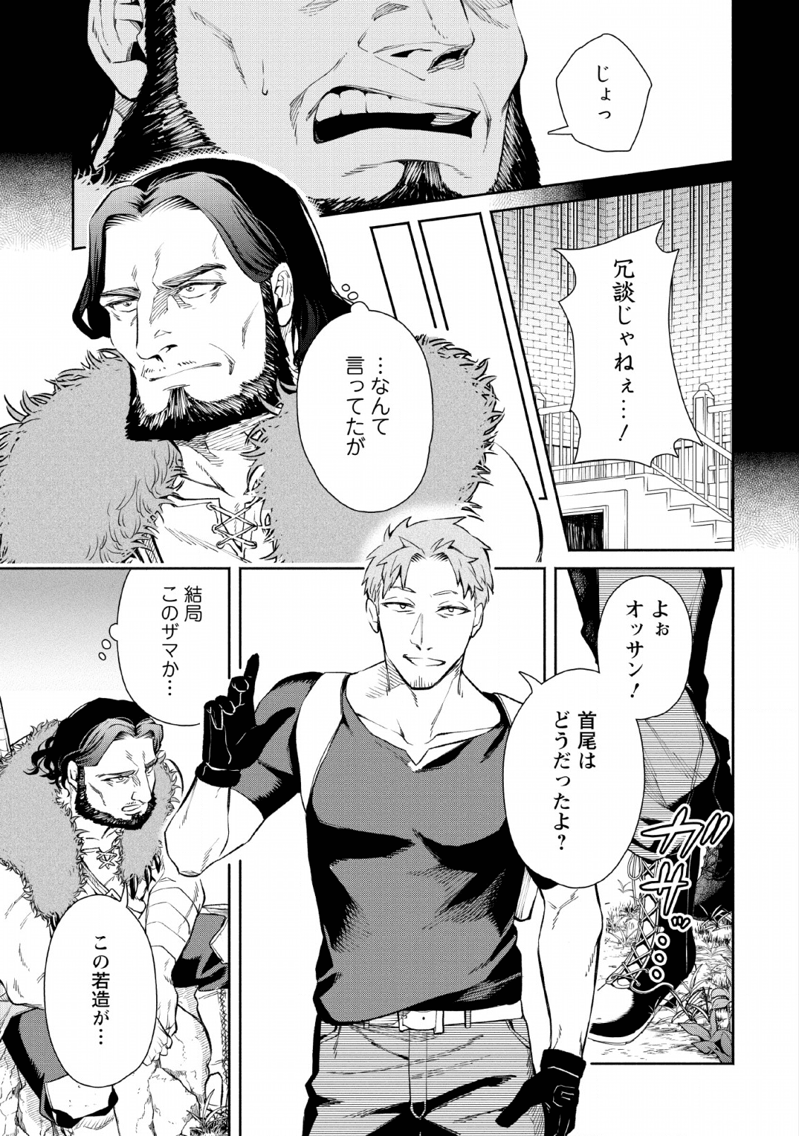 魔王様、リトライ! R Chap 5 - Next Chap 6