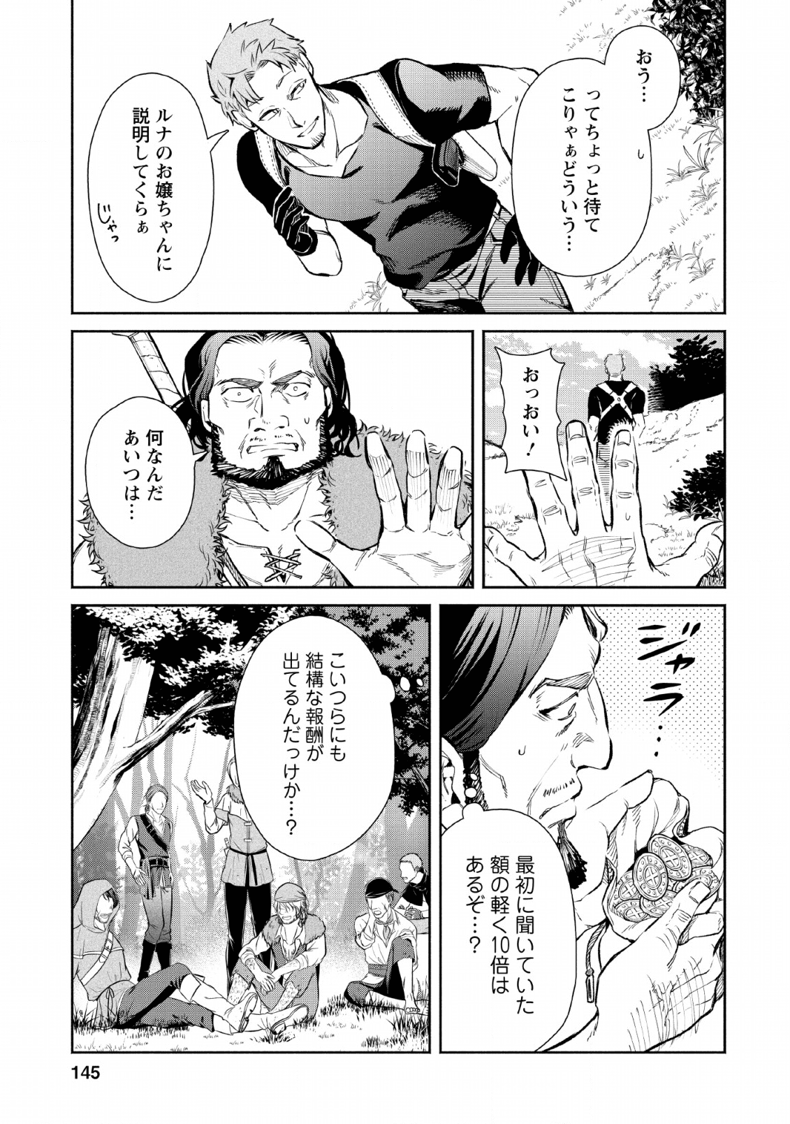 魔王様、リトライ! R Chap 5 - Next Chap 6