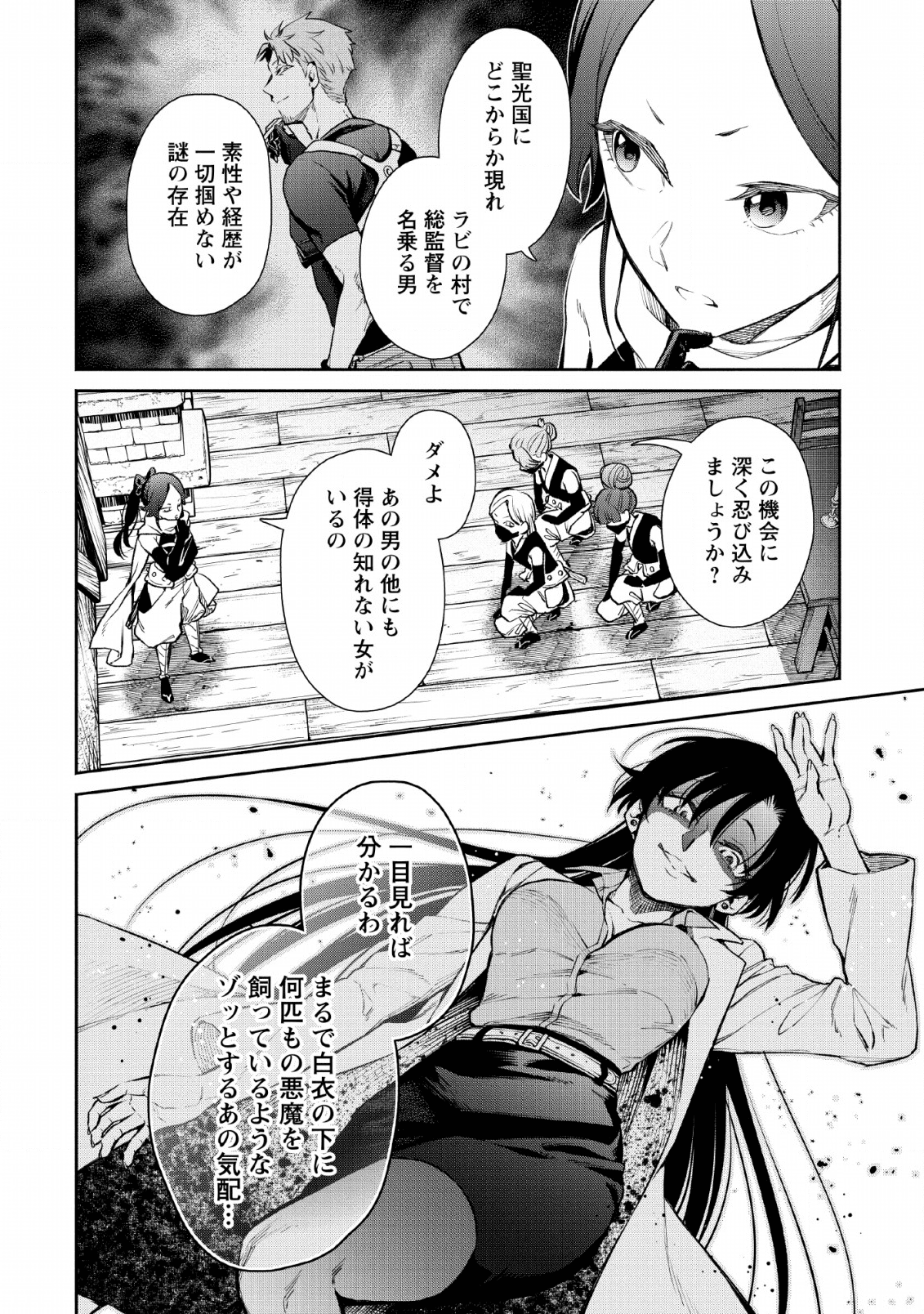 魔王様、リトライ! R Chap 5 - Next Chap 6