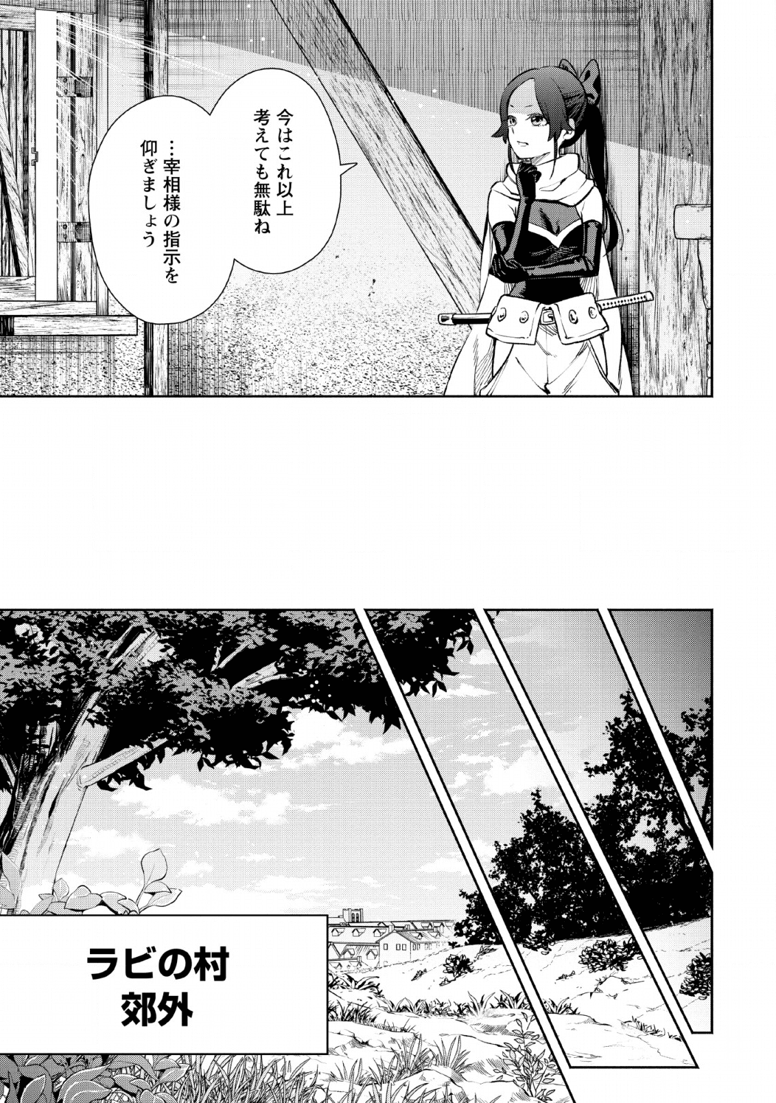 魔王様、リトライ! R Chap 5 - Next Chap 6