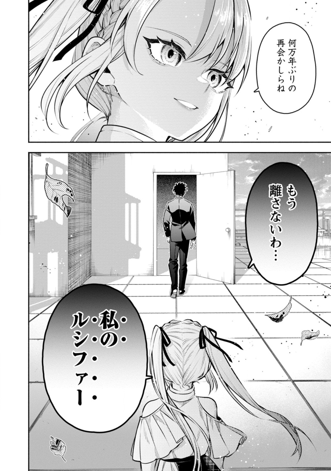 Maou-sama, Retry! R Chap 50.5 - Next Chap 51.5