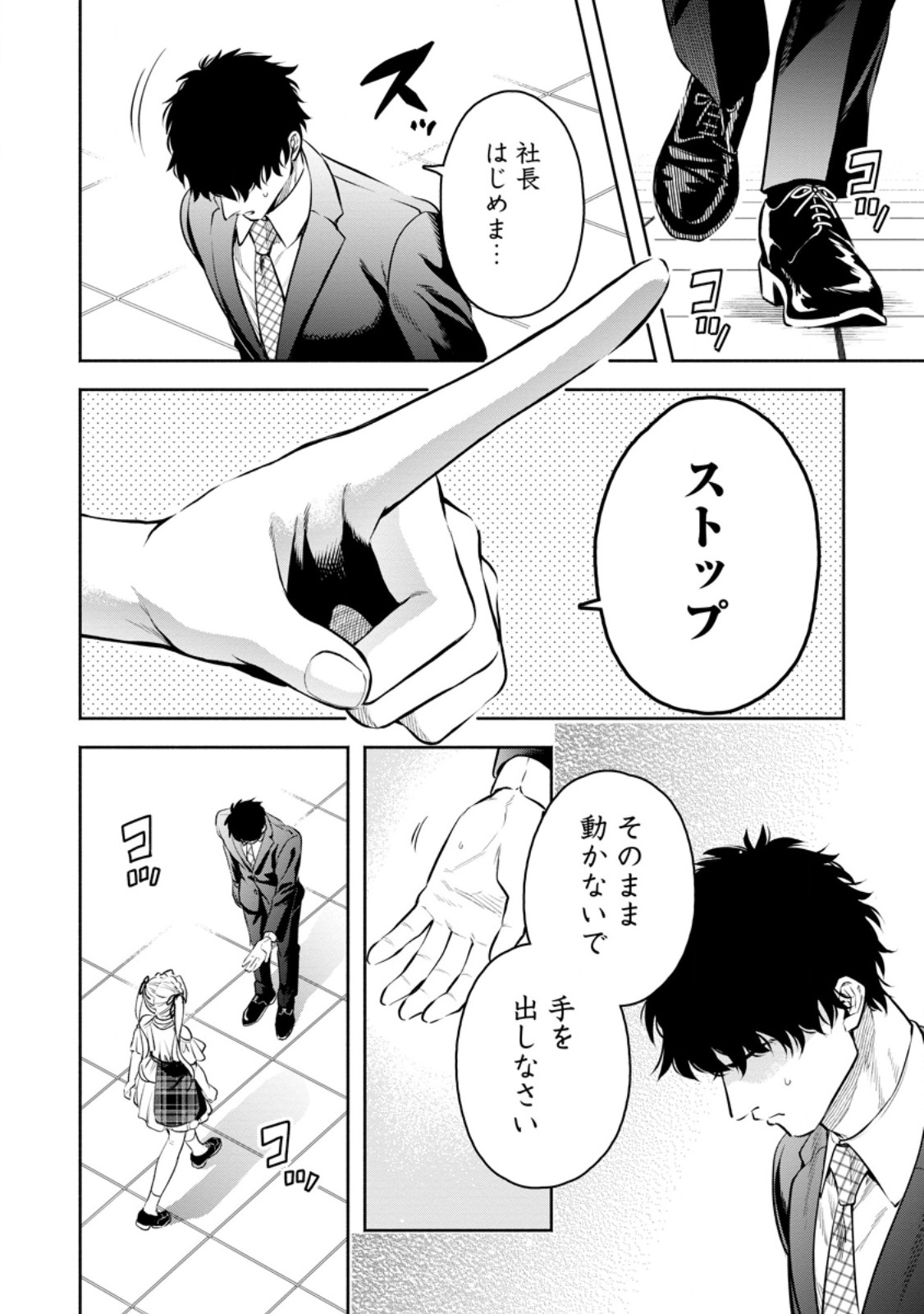 Maou-sama, Retry! R Chap 50.5 - Next Chap 51.5