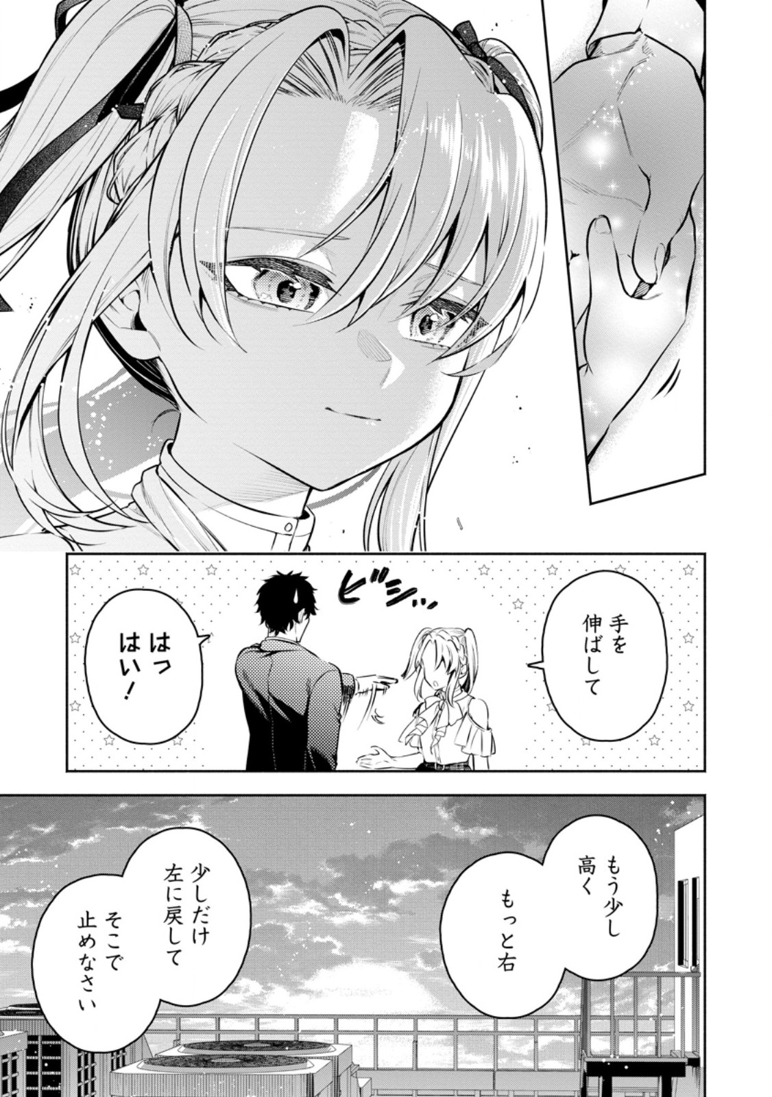 Maou-sama, Retry! R Chap 50.5 - Next Chap 51.5