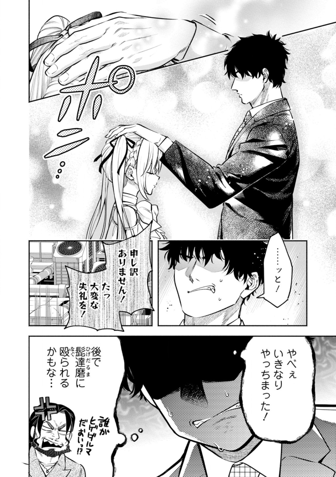 Maou-sama, Retry! R Chap 50.5 - Next Chap 51.5