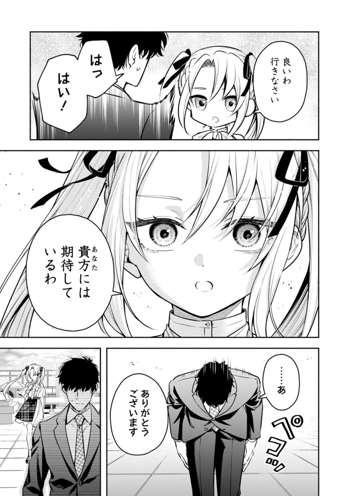 Maou-sama, Retry! R Chap 50.5 - Next Chap 51.5