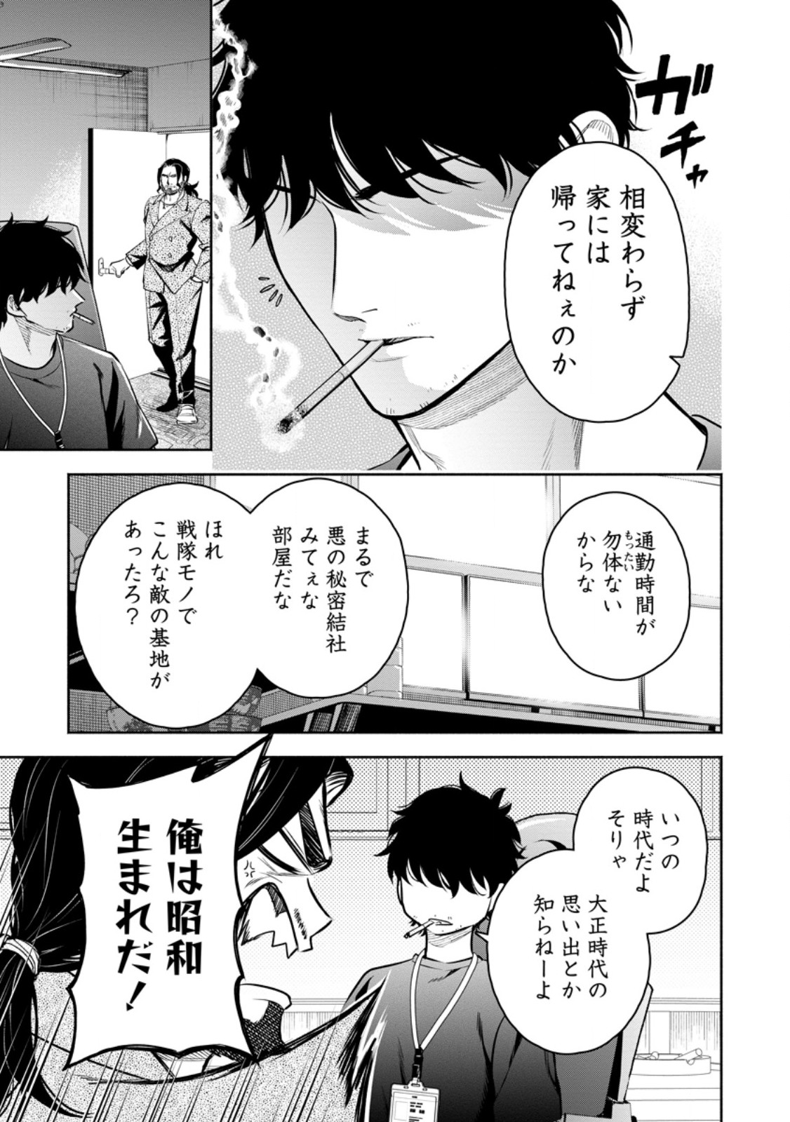 Maou-sama, Retry! R Chap 50.5 - Next Chap 51.5