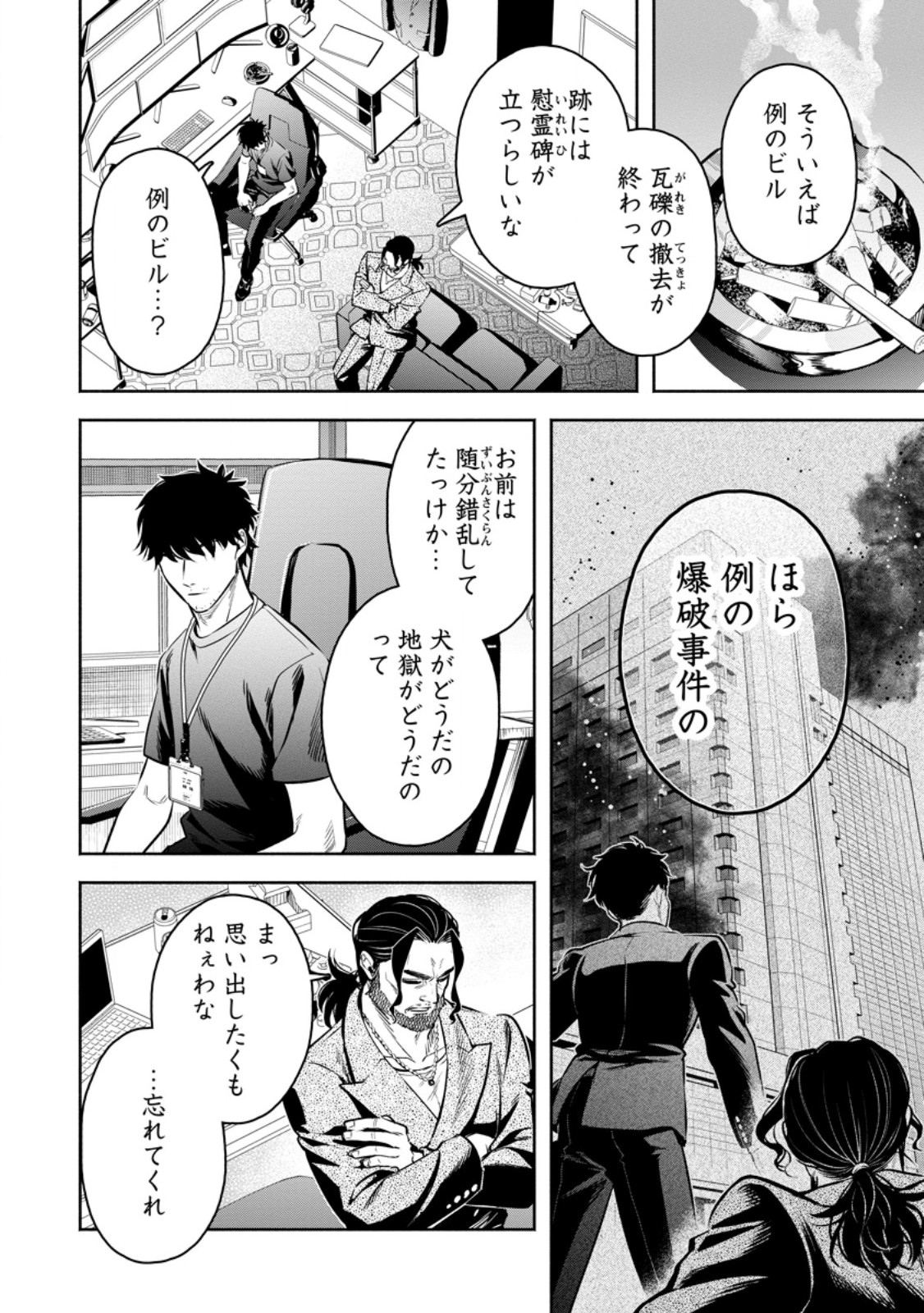 Maou-sama, Retry! R Chap 50.5 - Next Chap 51.5