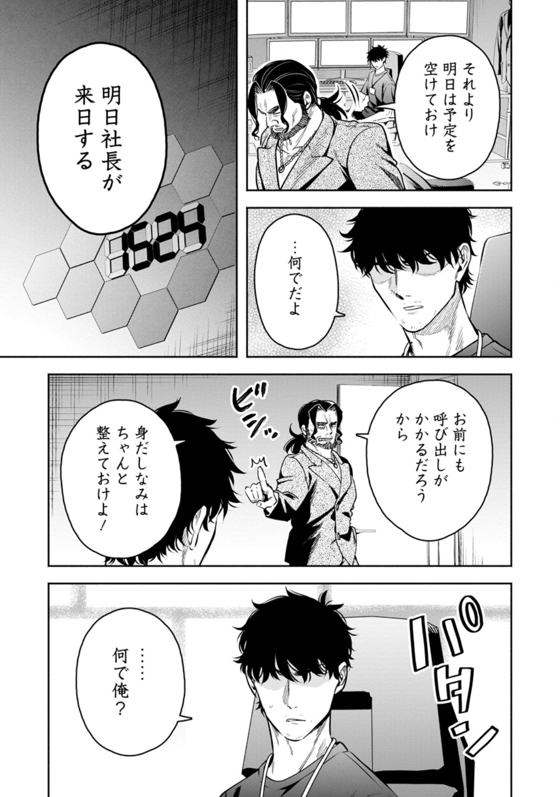 Maou-sama, Retry! R Chap 50.5 - Next Chap 51.5