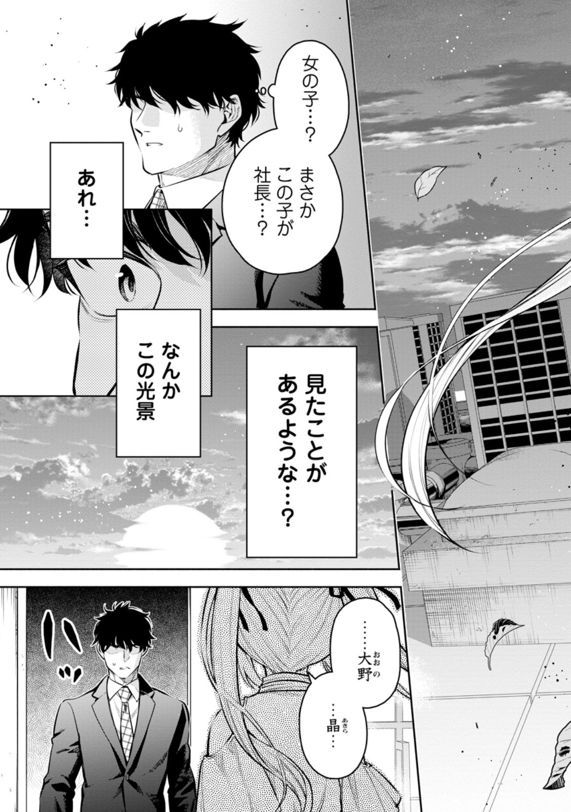 Maou-sama, Retry! R Chap 50.5 - Next Chap 51.5