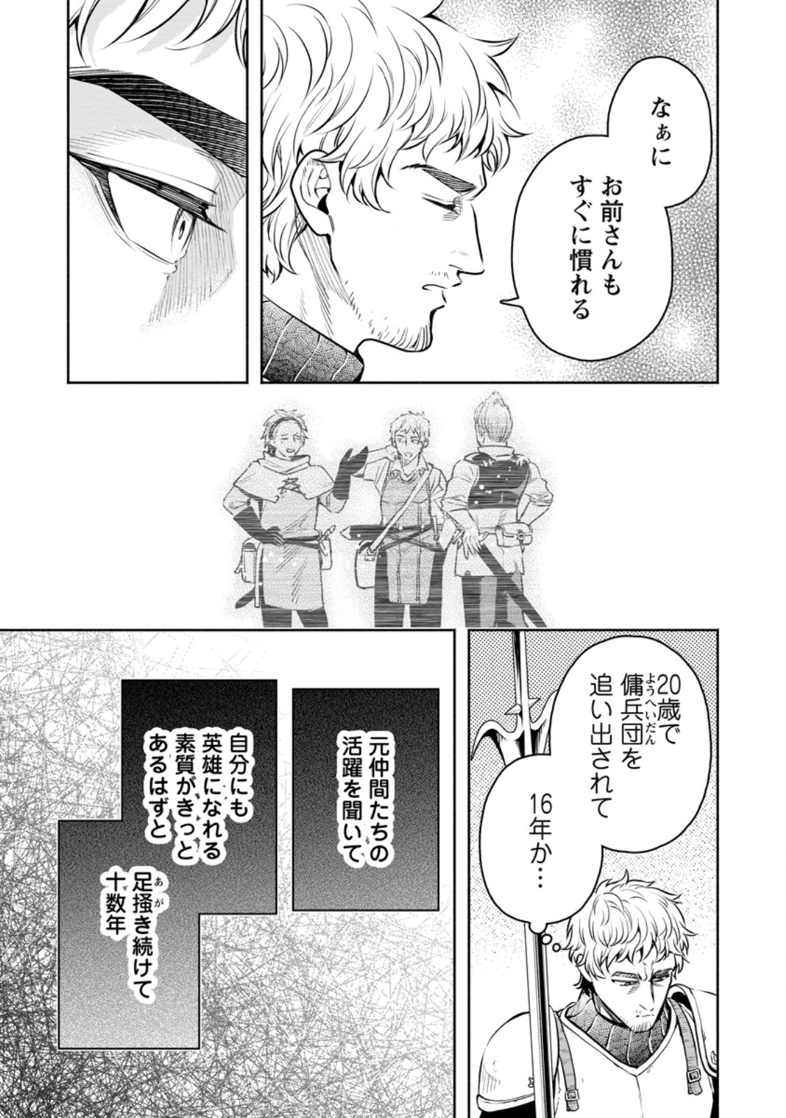 Maou-sama, Retry! R Chap 50 - Next Chap 51