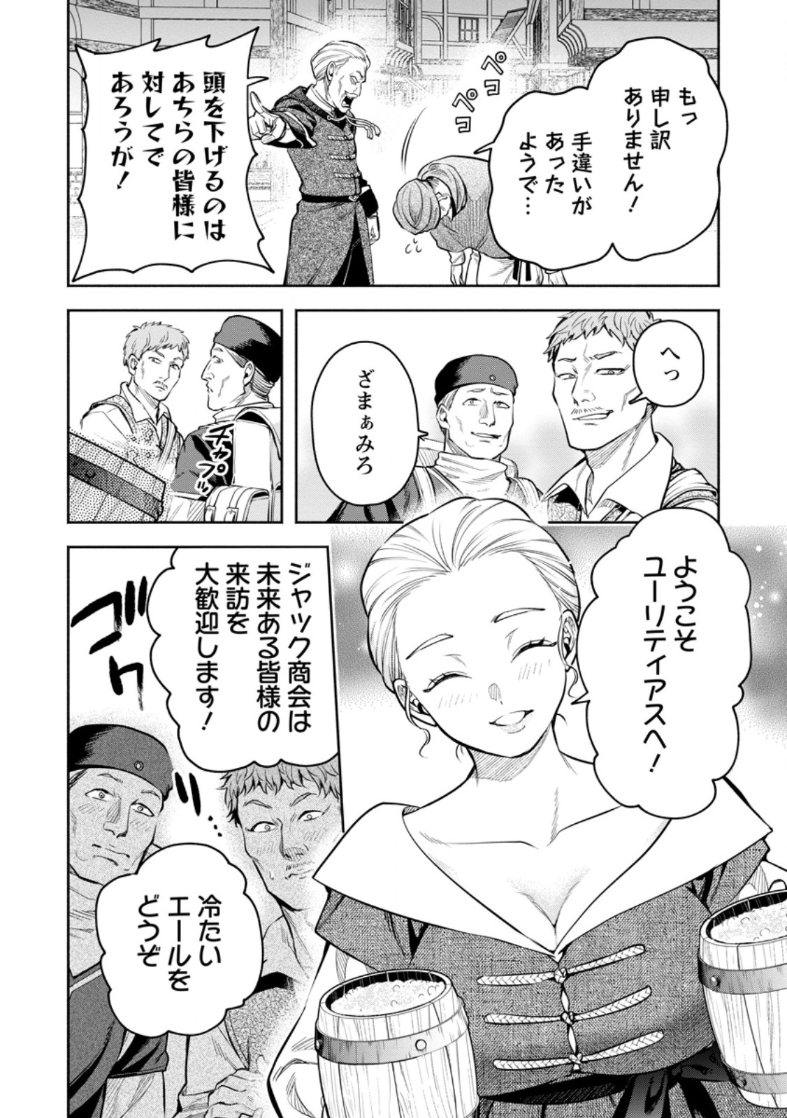 魔王様、リトライ! R Chap 50 - Next Chap 51