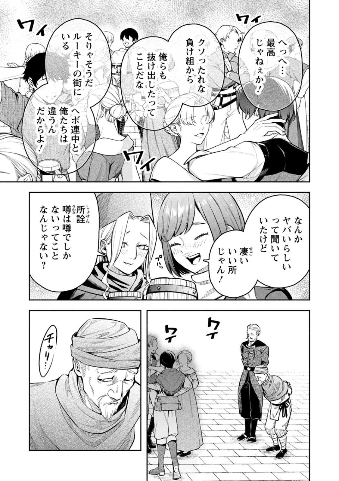 Maou-sama, Retry! R Chap 50 - Next Chap 51