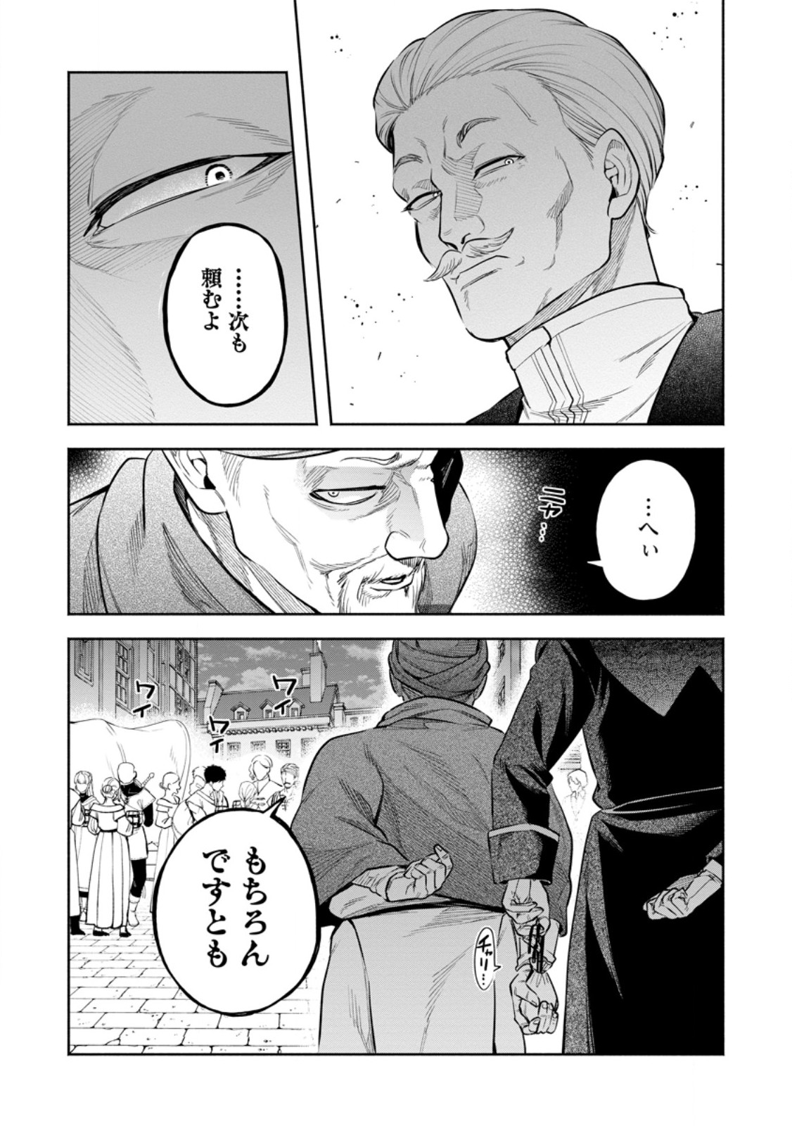 Maou-sama, Retry! R Chap 50 - Next Chap 51