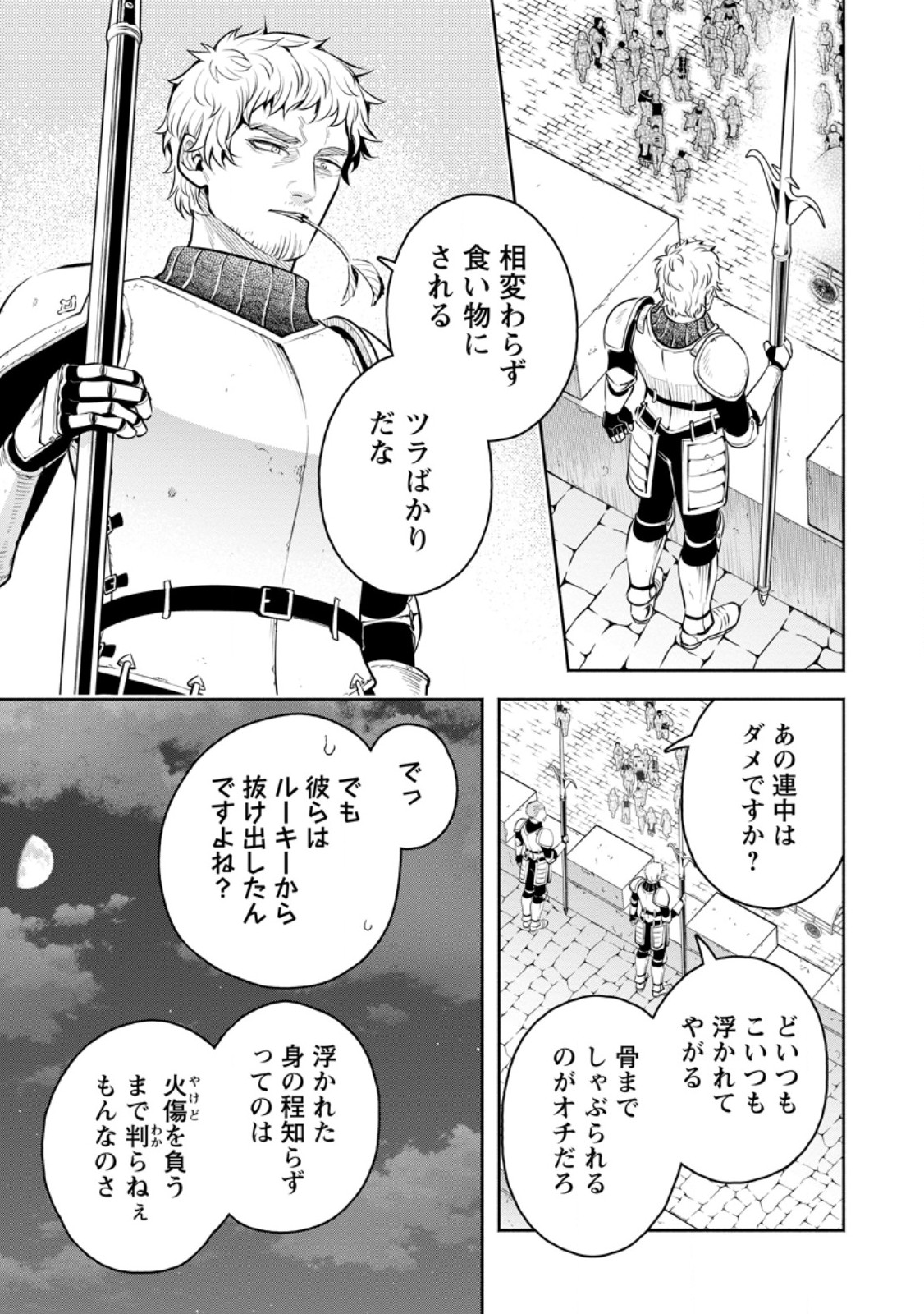 魔王様、リトライ! R Chap 50 - Next Chap 51