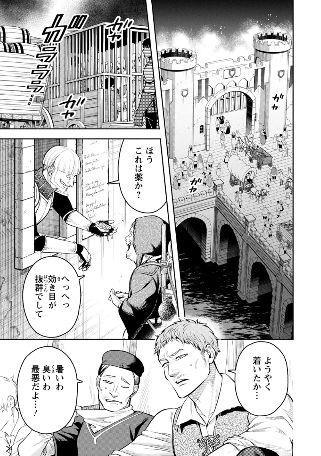 魔王様、リトライ! R Chap 50 - Next Chap 51