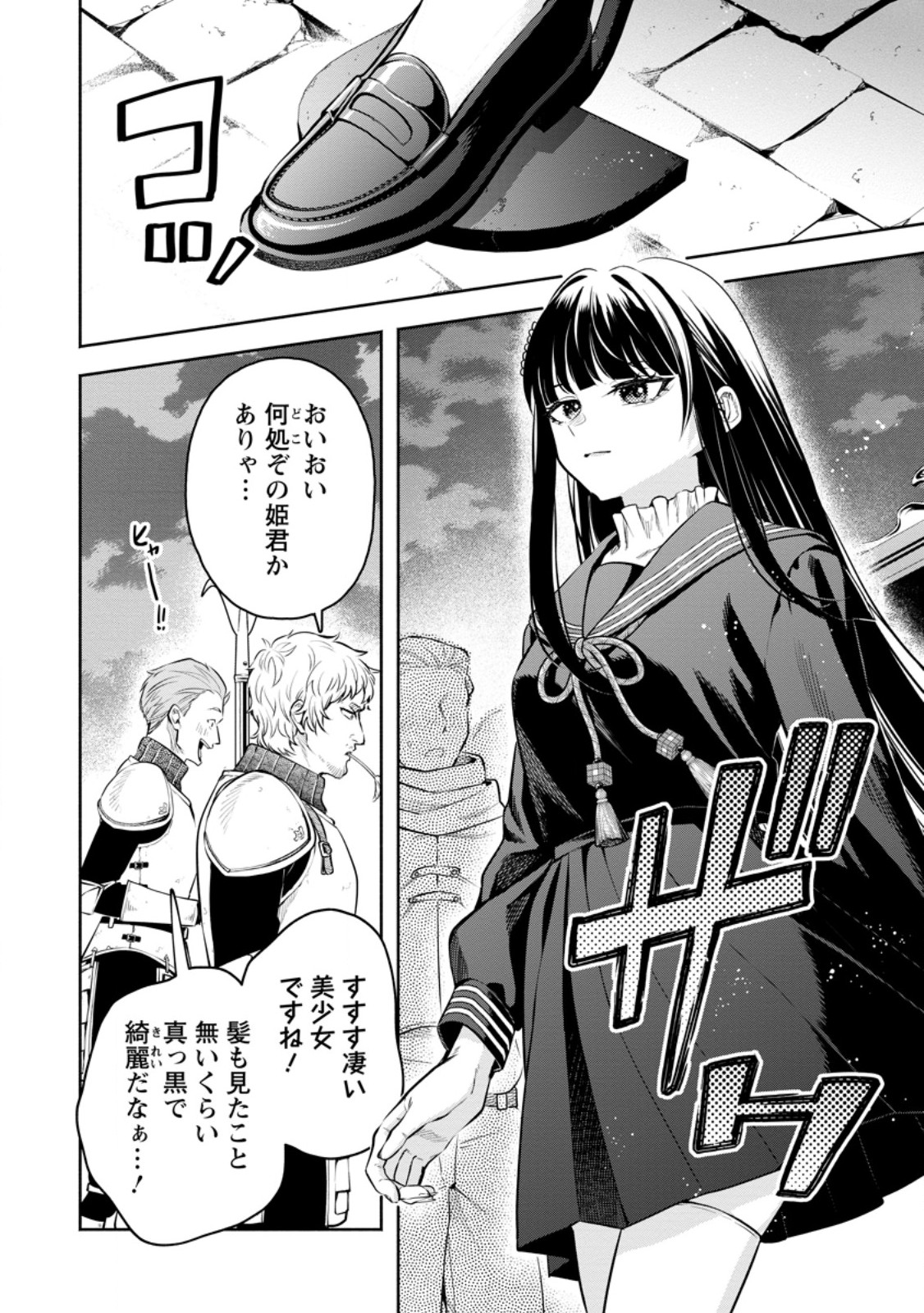 Maou-sama, Retry! R Chap 50 - Next Chap 51