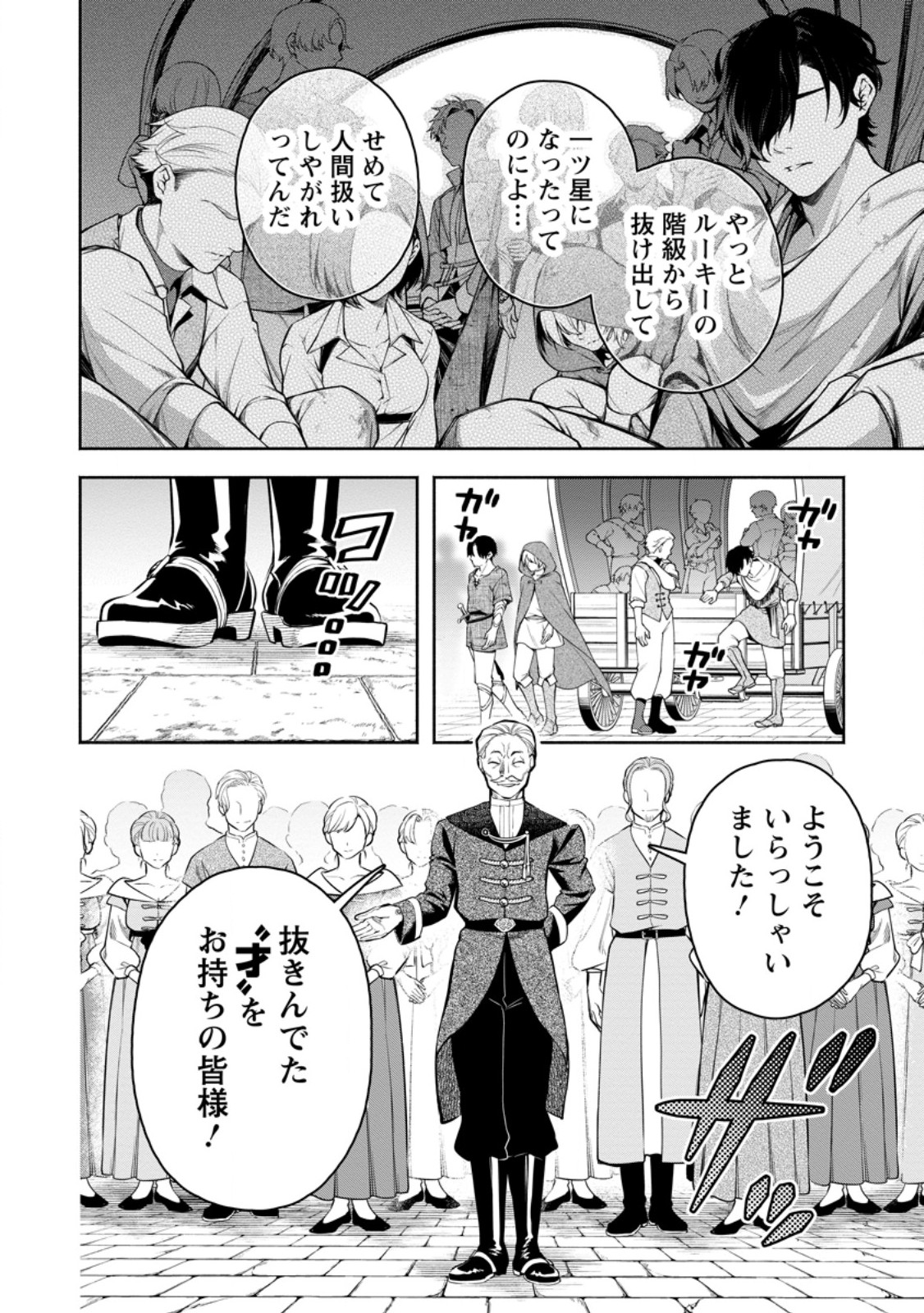 Maou-sama, Retry! R Chap 50 - Next Chap 51