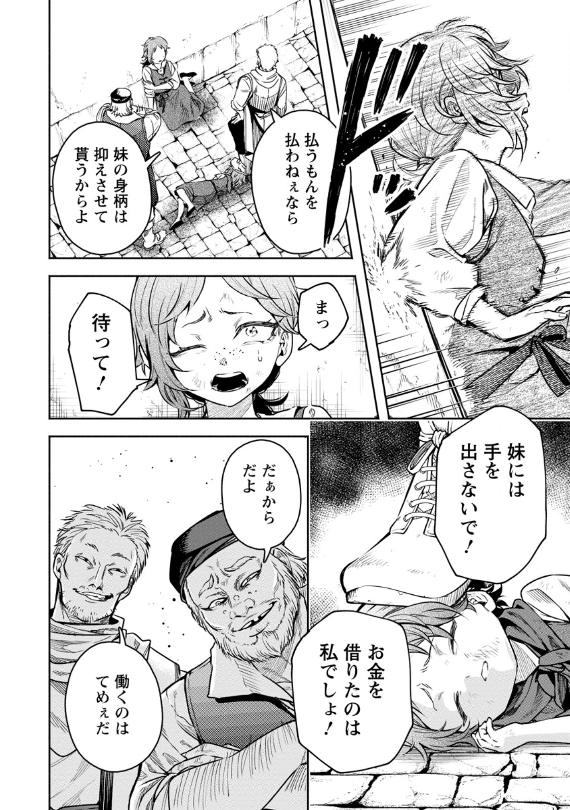 Maou-sama, Retry! R Chap 51.1 - Next Chap 52.1