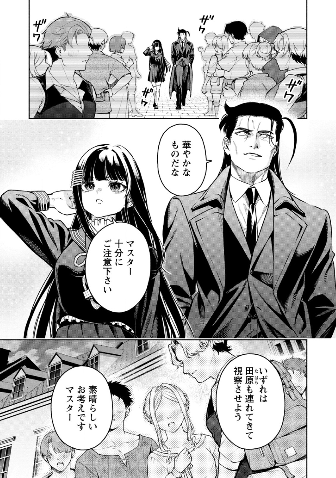 Maou-sama, Retry! R Chap 51.1 - Next Chap 52.1