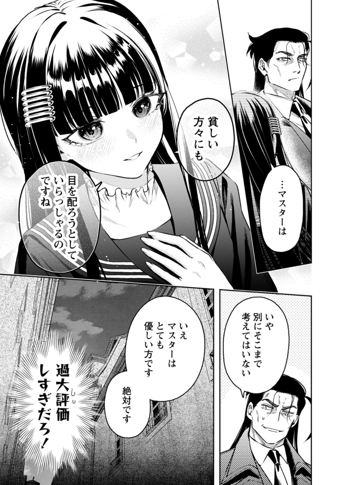 Maou-sama, Retry! R Chap 51.1 - Next Chap 52.1