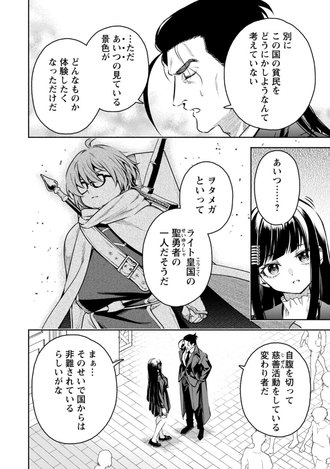 魔王様、リトライ! R Chap 51.1 - Next Chap 52.1