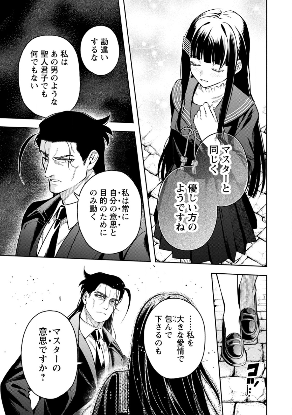 Maou-sama, Retry! R Chap 51.1 - Next Chap 52.1