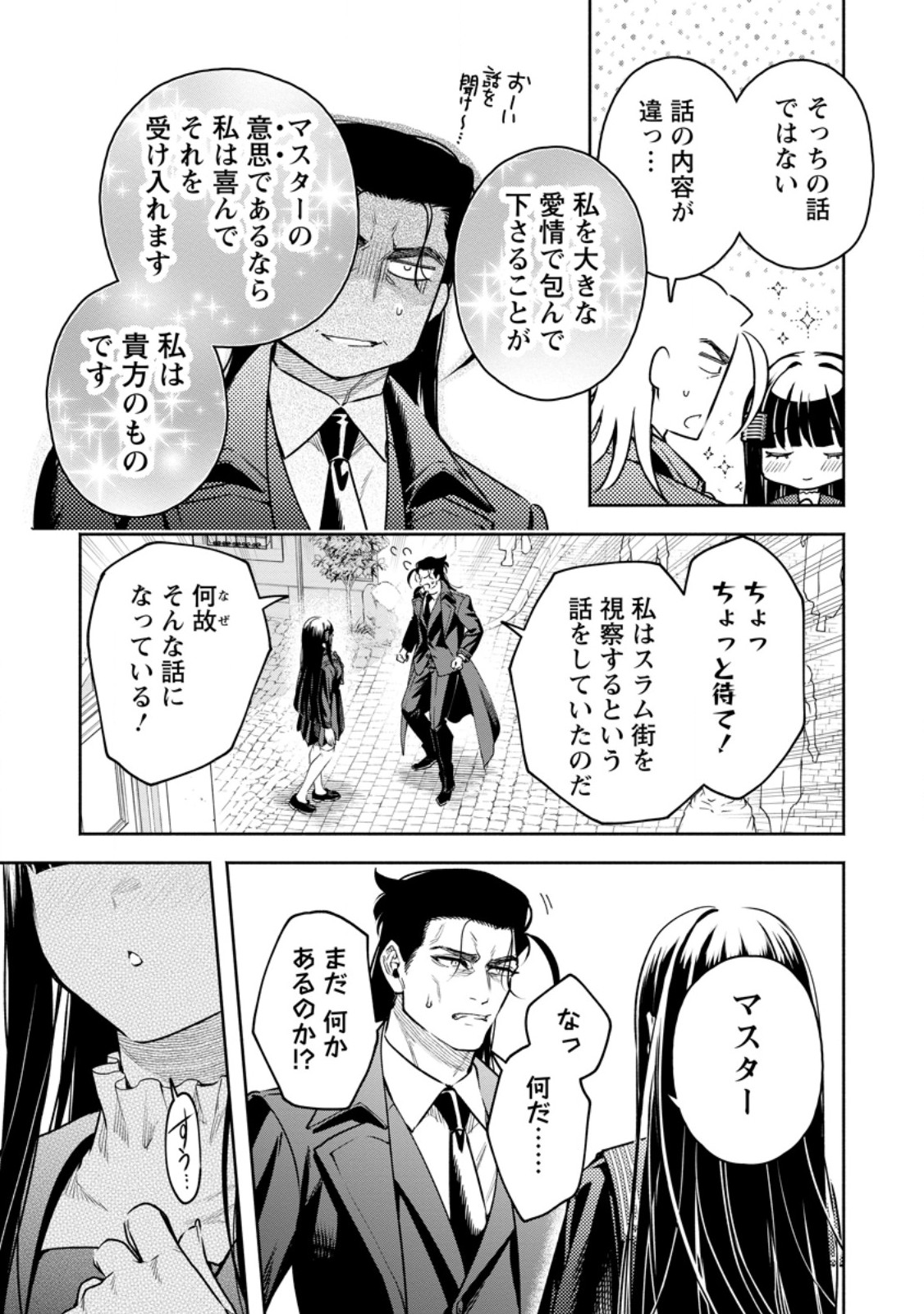 Maou-sama, Retry! R Chap 51.1 - Next Chap 52.1