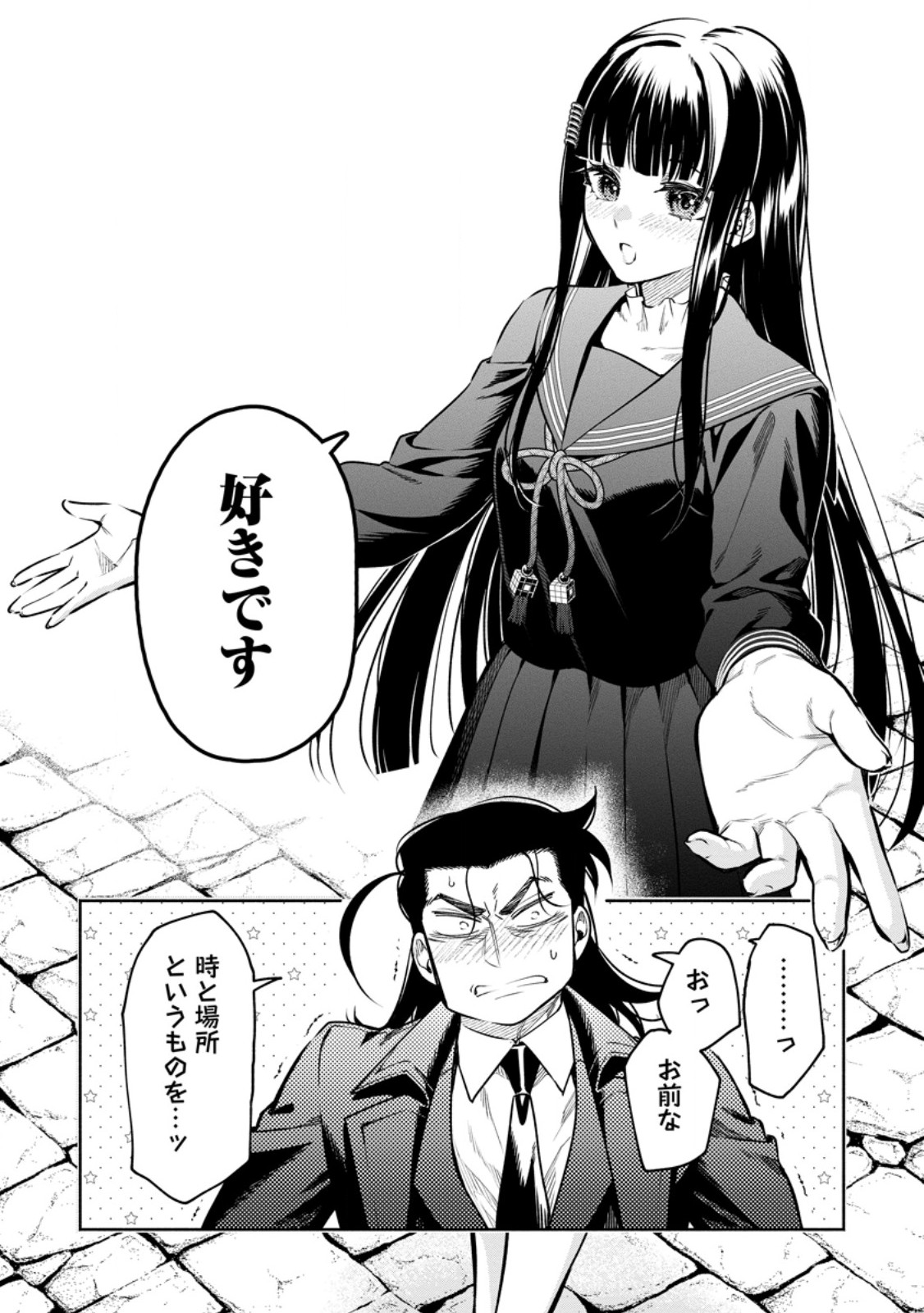 Maou-sama, Retry! R Chap 51.1 - Next Chap 52.1