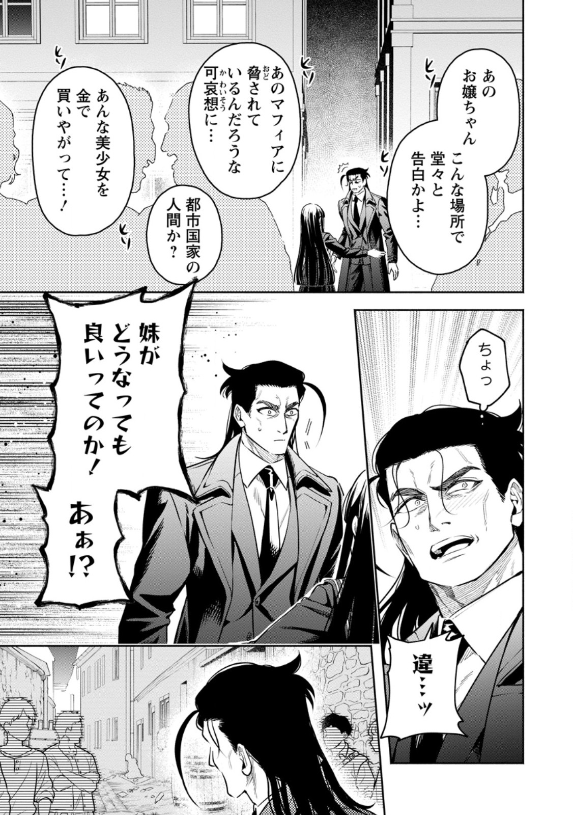 Maou-sama, Retry! R Chap 51.1 - Next Chap 52.1