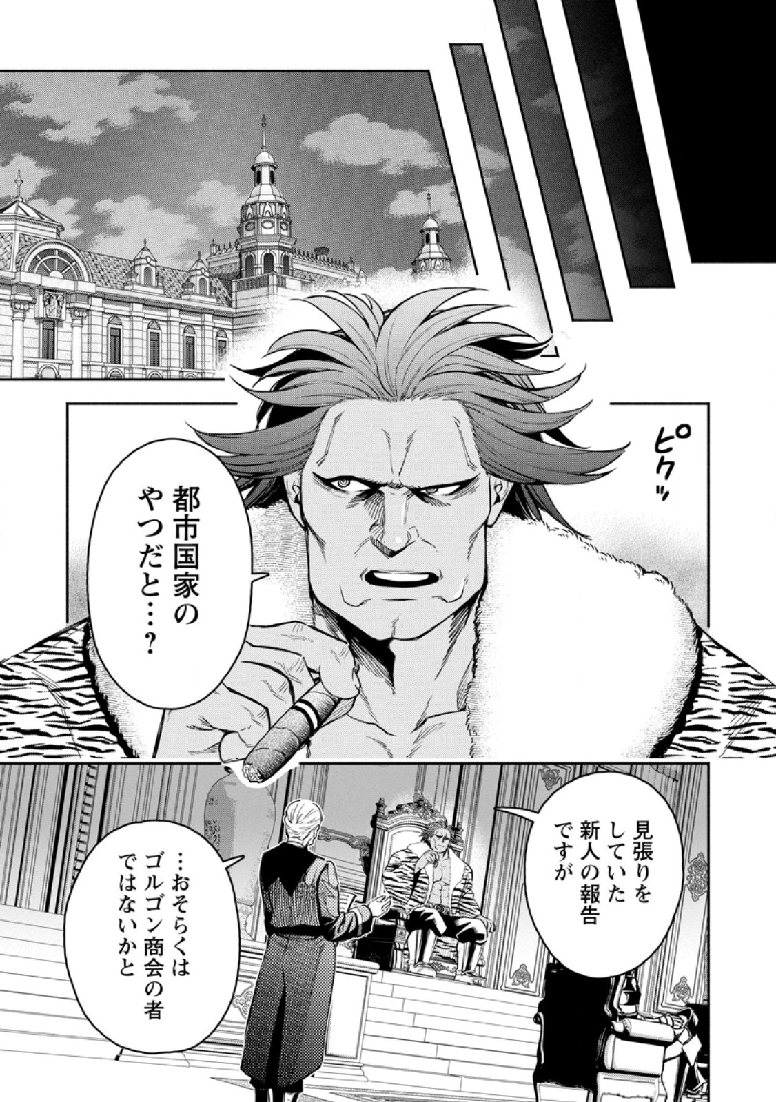 魔王様、リトライ! R Chap 51.2 - Next Chap 52.2
