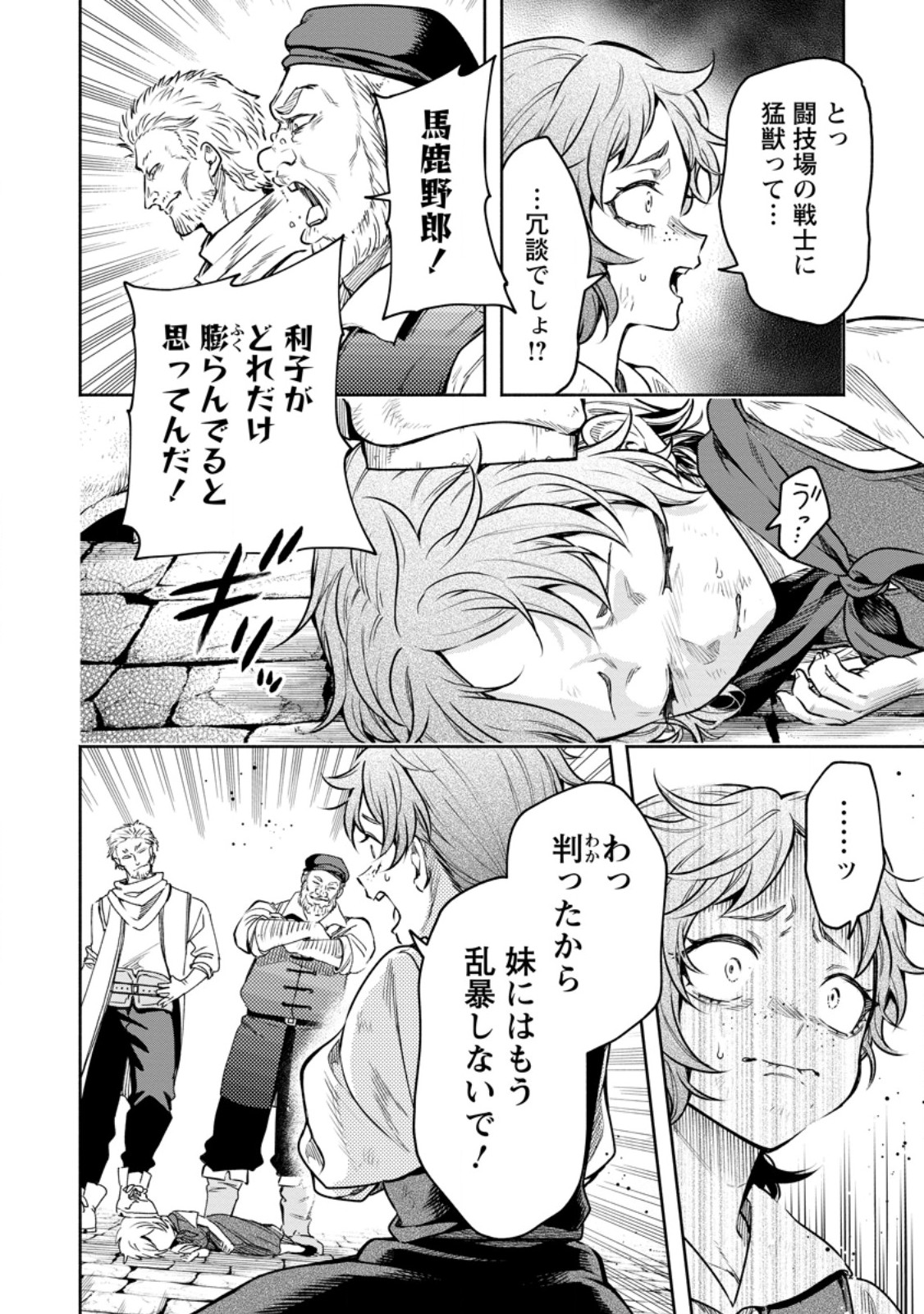 魔王様、リトライ! R Chap 51.2 - Next Chap 52.2