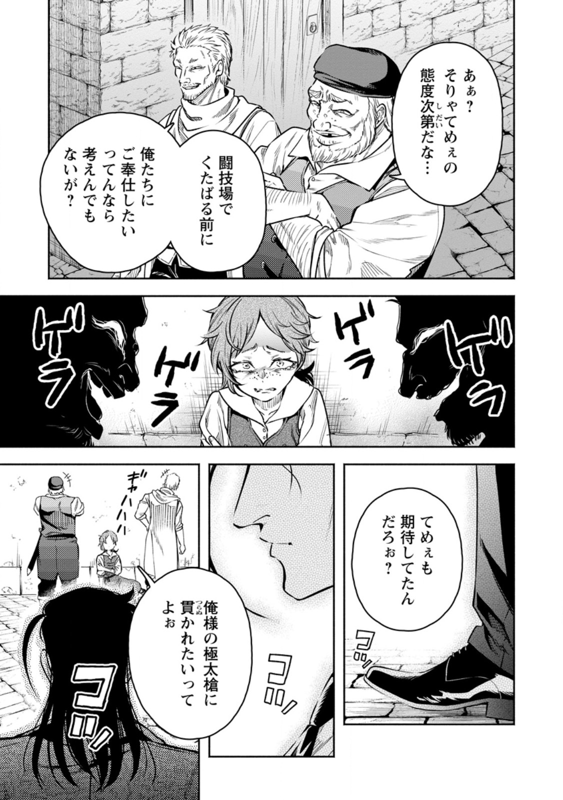魔王様、リトライ! R Chap 51.2 - Next Chap 52.2